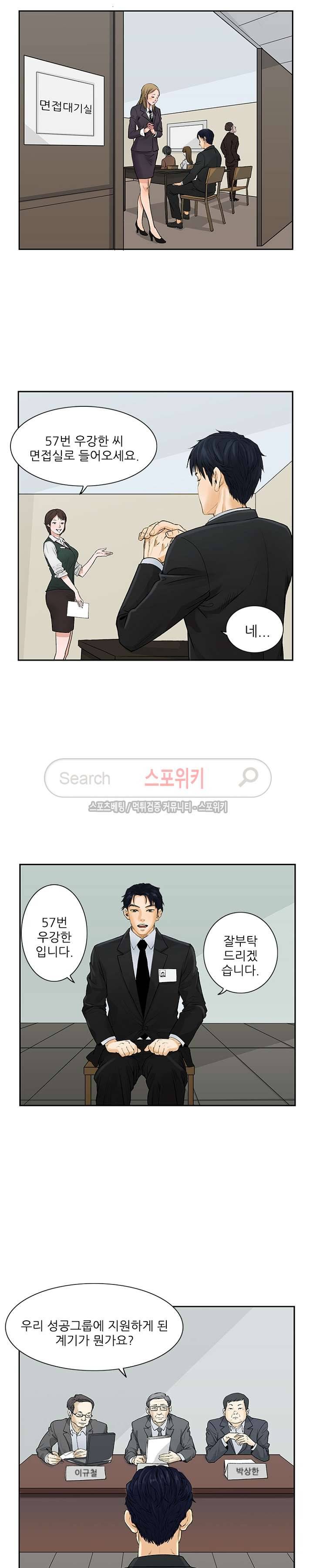 은밀한 채용 2화 2