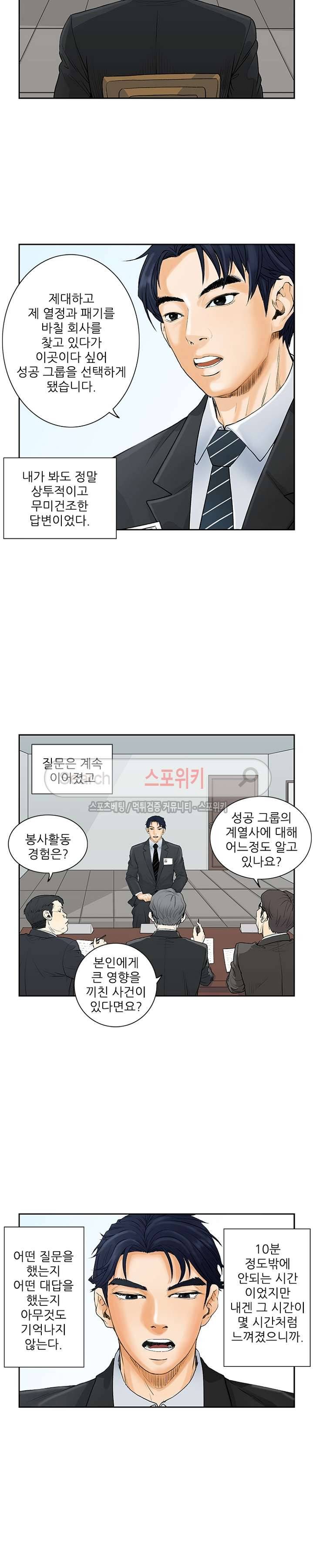 은밀한 채용 2화 3