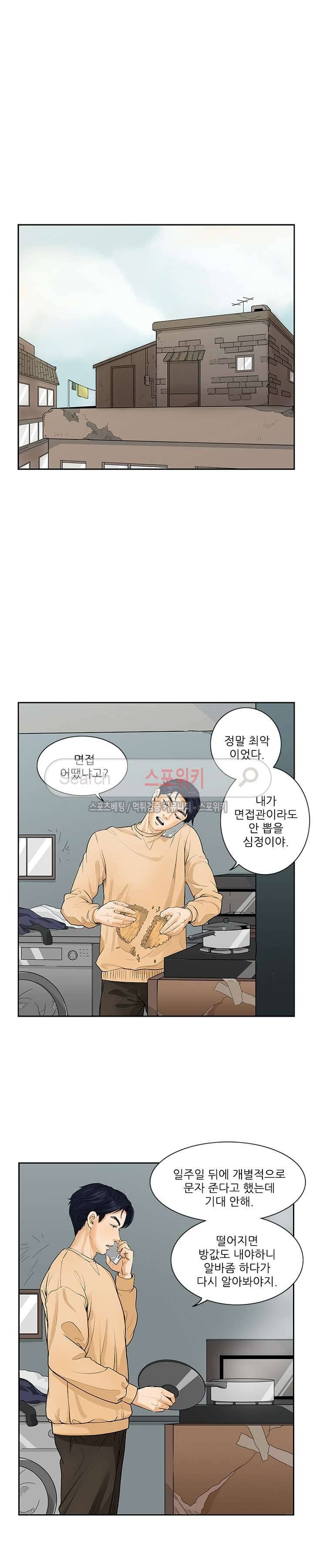 은밀한 채용 2화 4