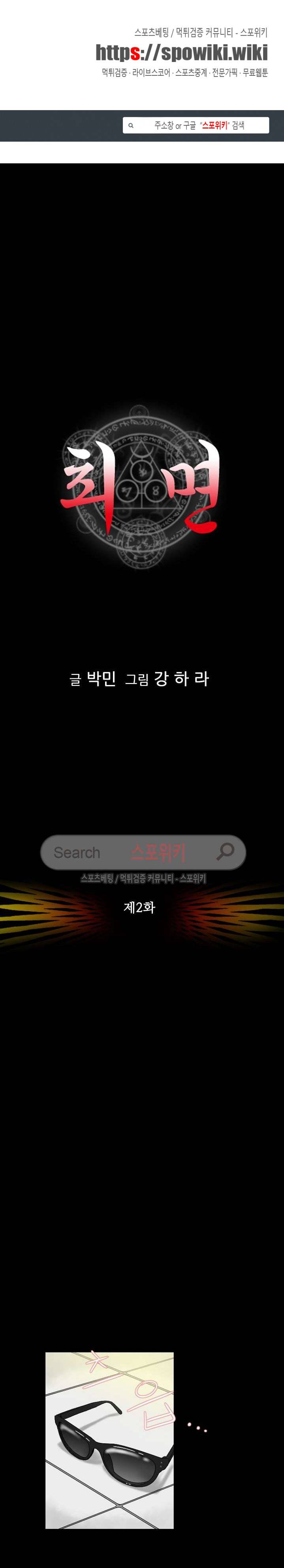 최면 2화 1