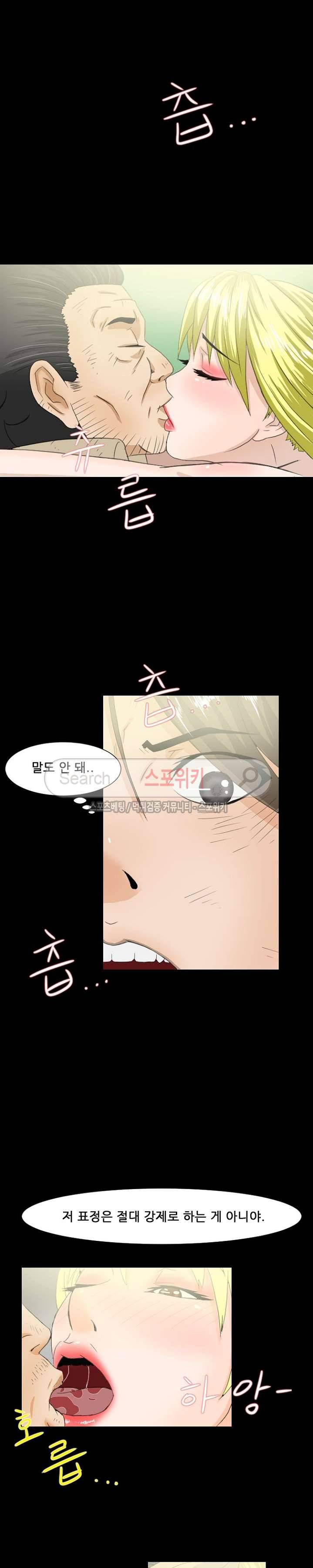 최면 2화 2