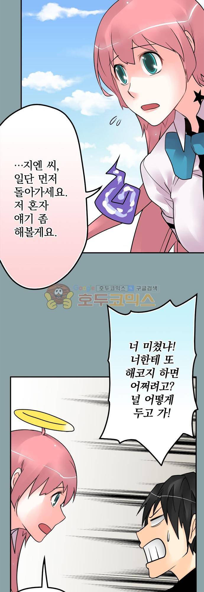 영혼결혼 Day 86 - 파이팅 10