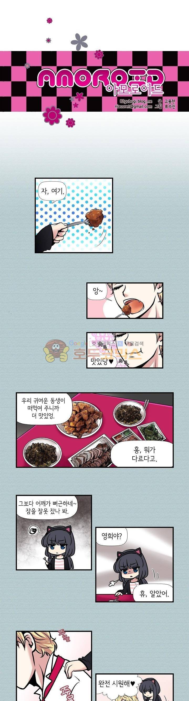 아모로이드 19화 1