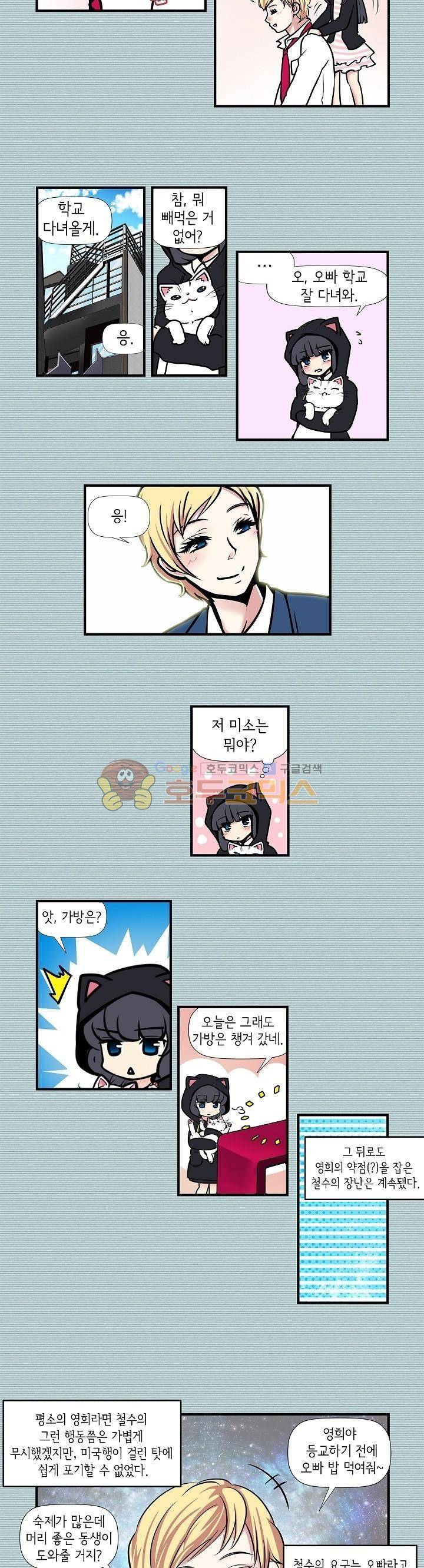 아모로이드 19화 2
