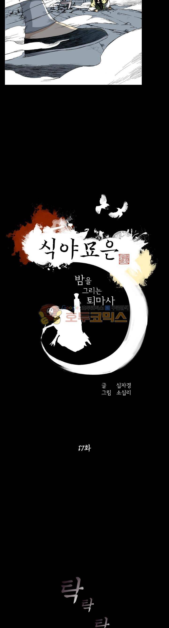 식야묘은: 밤을 그리는 퇴마사 17화 3