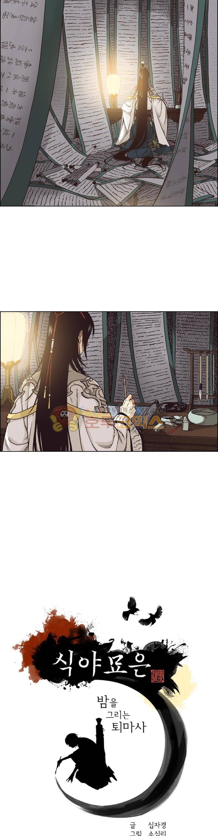 식야묘은: 밤을 그리는 퇴마사 21화 2