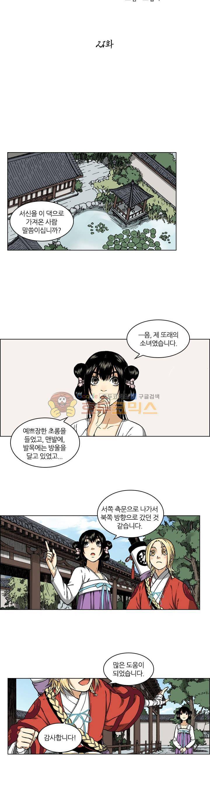 식야묘은: 밤을 그리는 퇴마사 21화 3