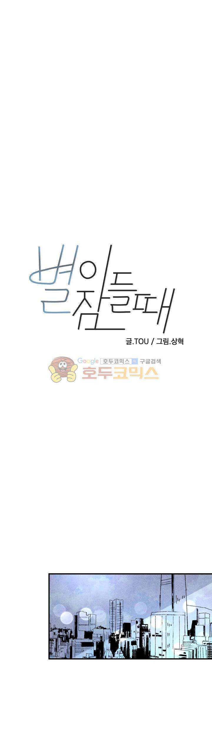 별이 잠들 때 36화 1