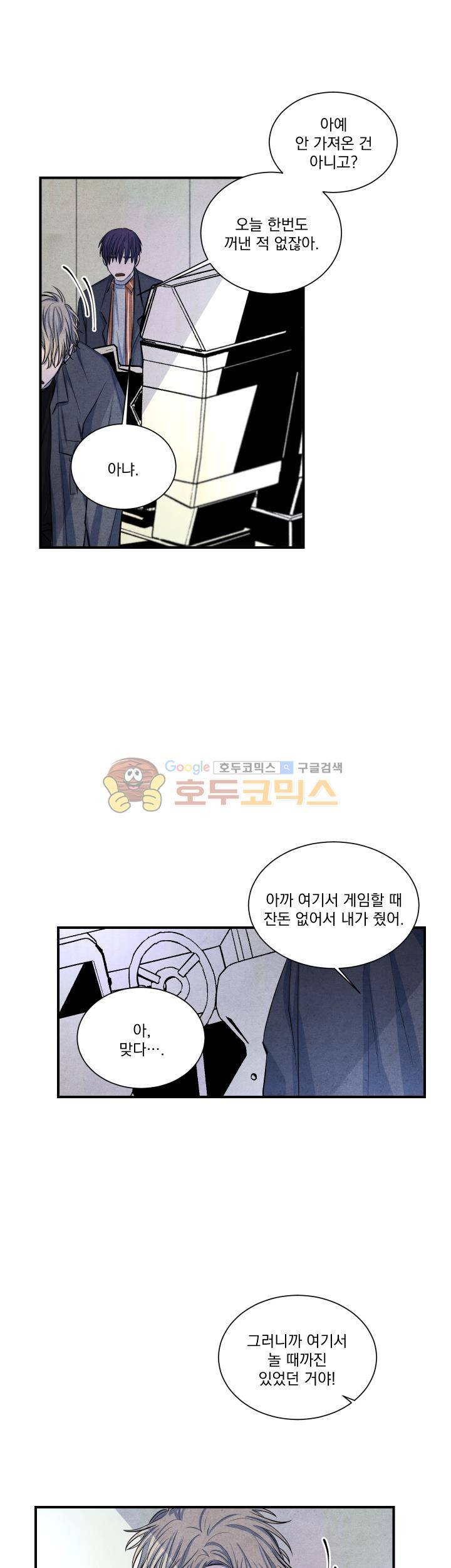 별이 잠들 때 36화 3