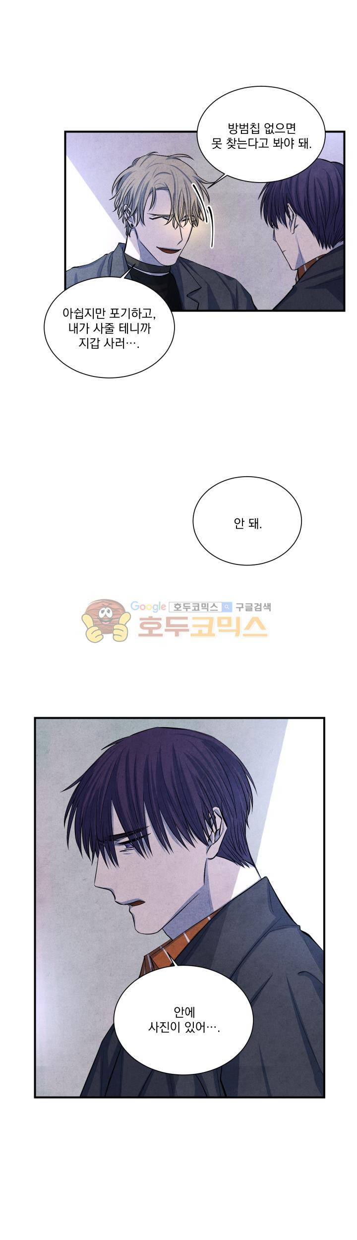 별이 잠들 때 36화 5