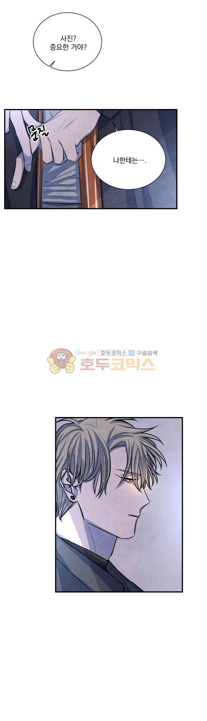 별이 잠들 때 36화 6