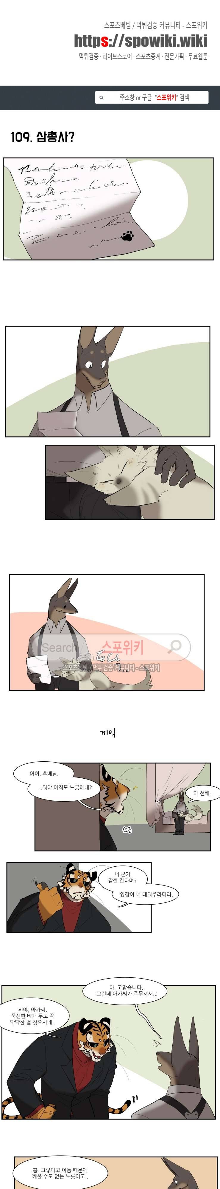 고양이 아가씨와 경호원들 83화 1