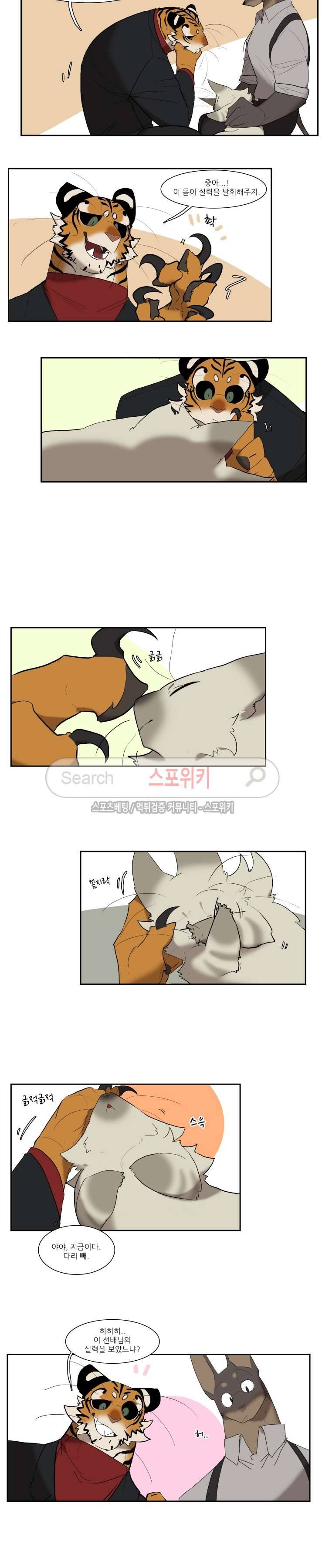 고양이 아가씨와 경호원들 83화 2