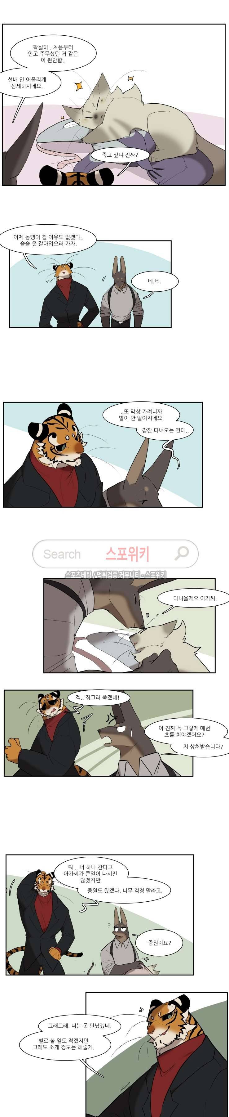 고양이 아가씨와 경호원들 83화 3