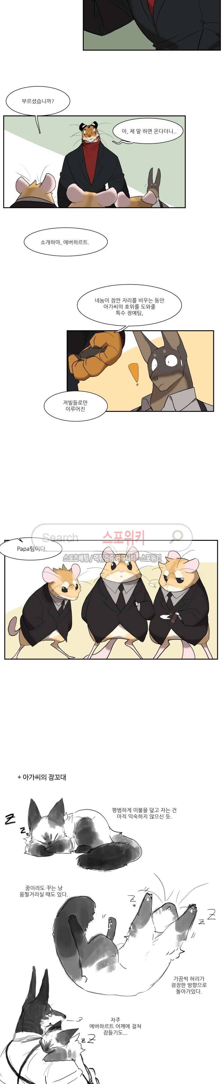 고양이 아가씨와 경호원들 83화 4
