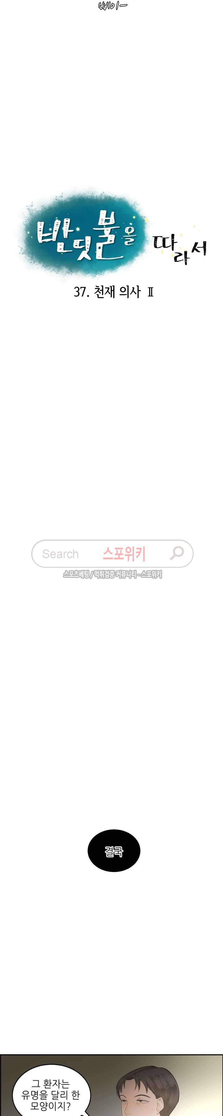 반딧불을 따라서 37화 4