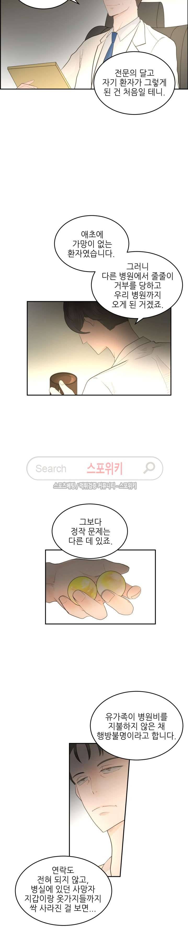 반딧불을 따라서 37화 5
