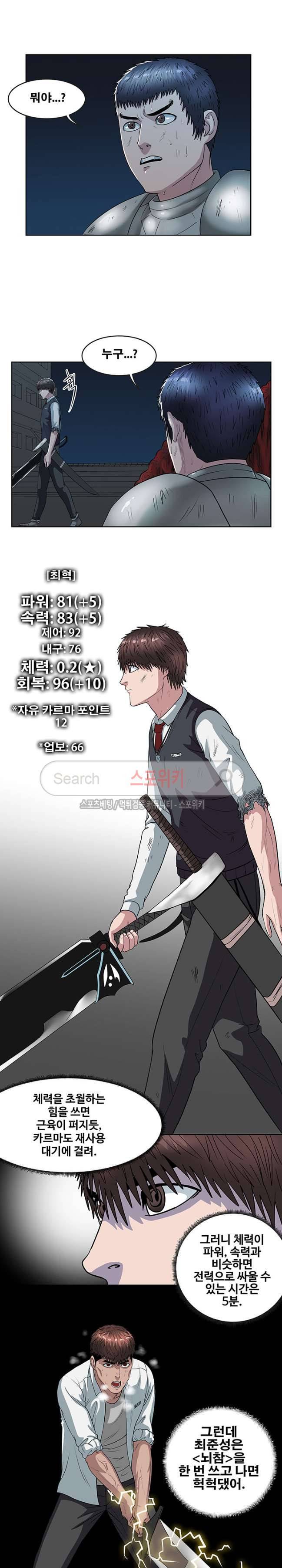 심판의 군주 20화 2