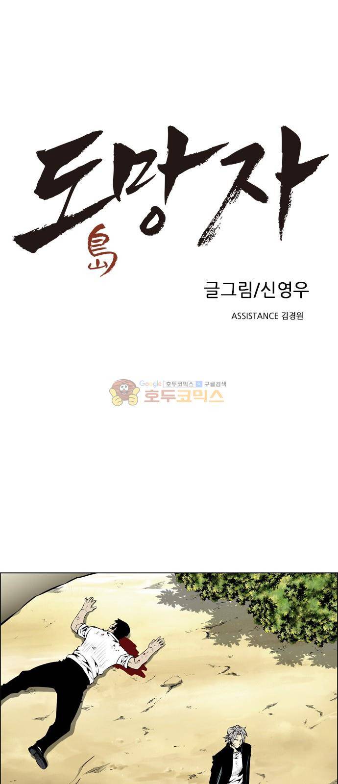도망자 94화 1
