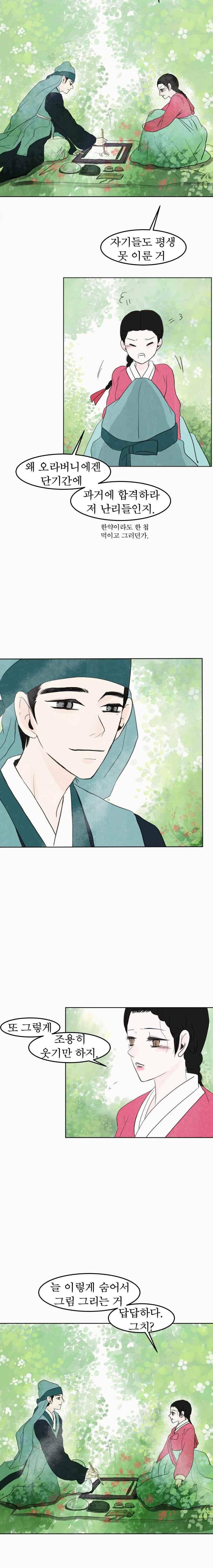 밤의 향 9화 2