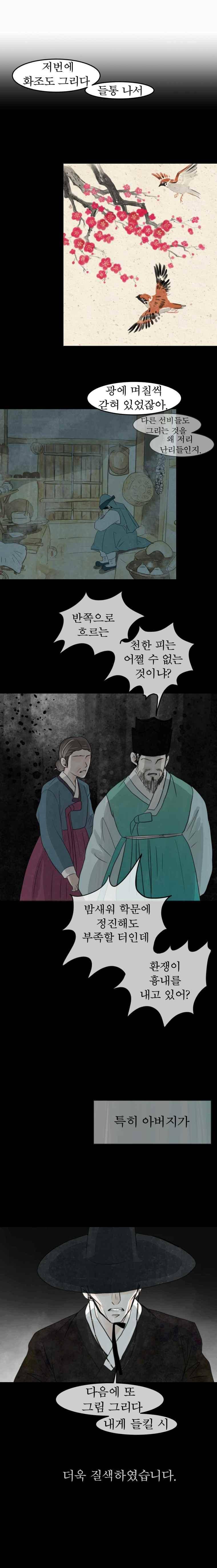 밤의 향 9화 3
