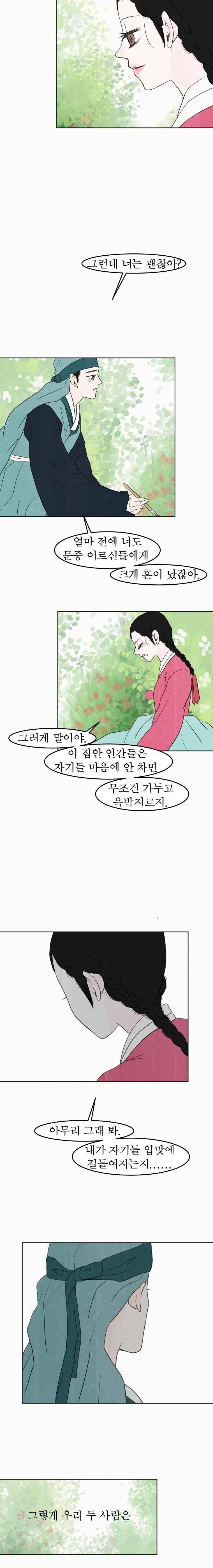 밤의 향 9화 5