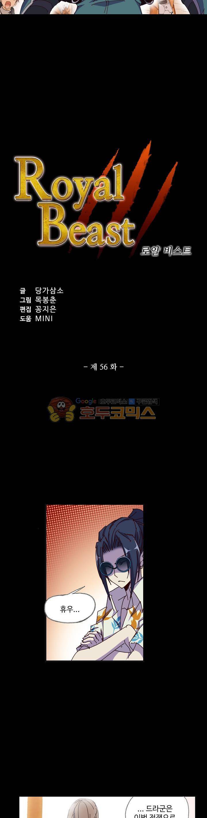 로얄 비스트(Royal Beast) 56화 2