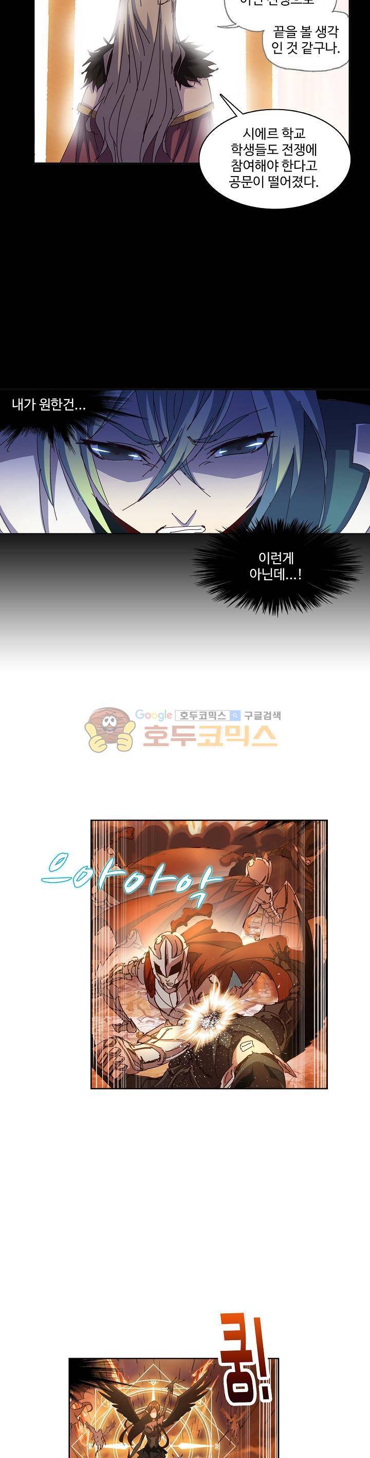 로얄 비스트(Royal Beast) 56화 3