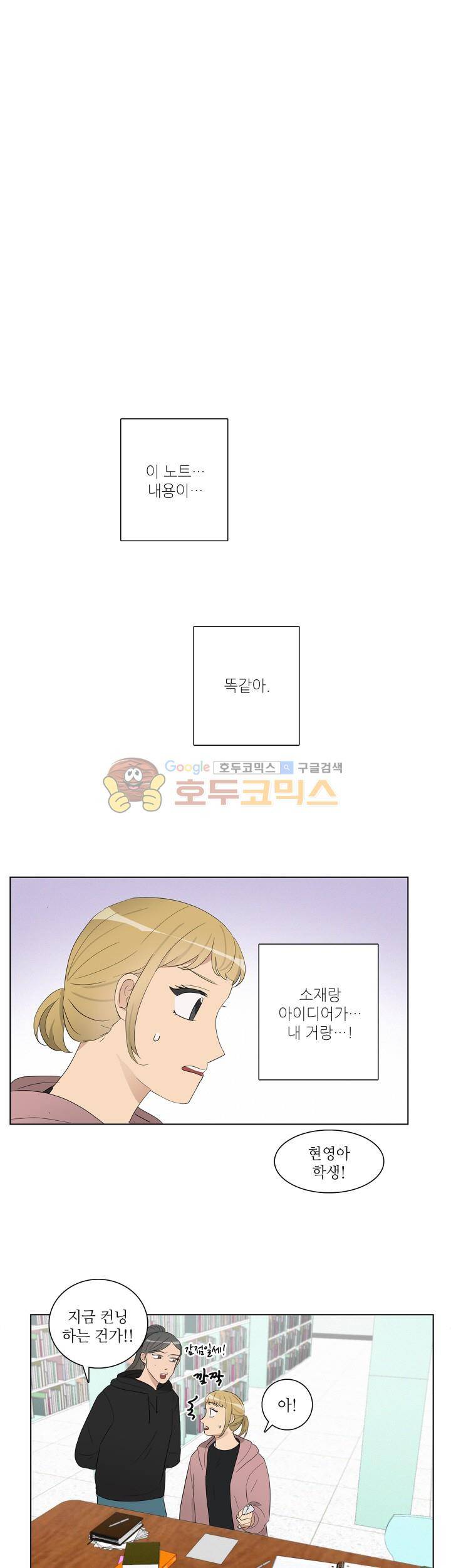쩔해주세요 43화 3