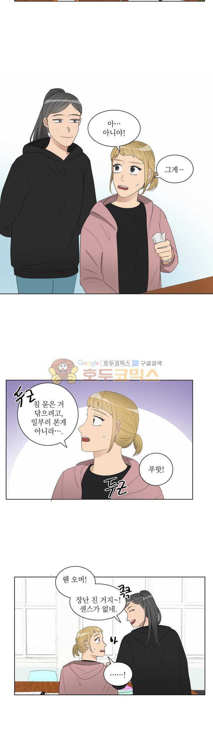 쩔해주세요 43화 4