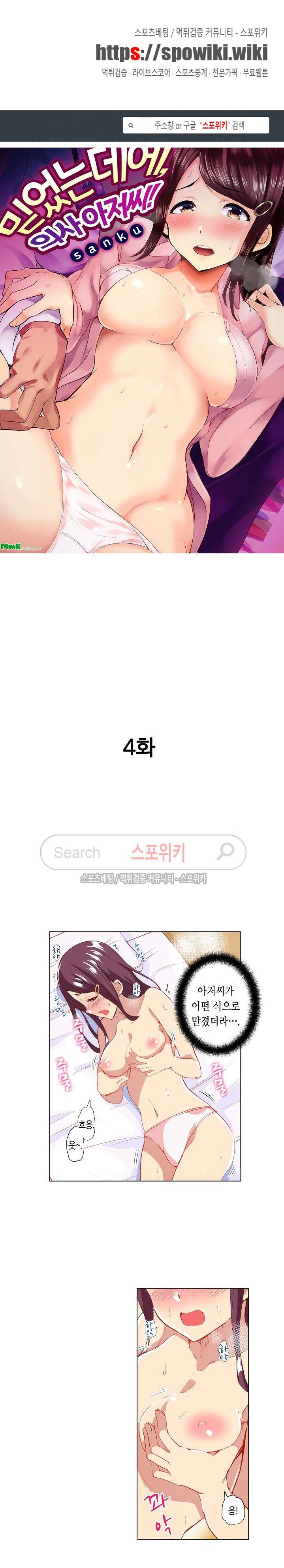 믿었는데에, 의사 아저씨! 4화 1
