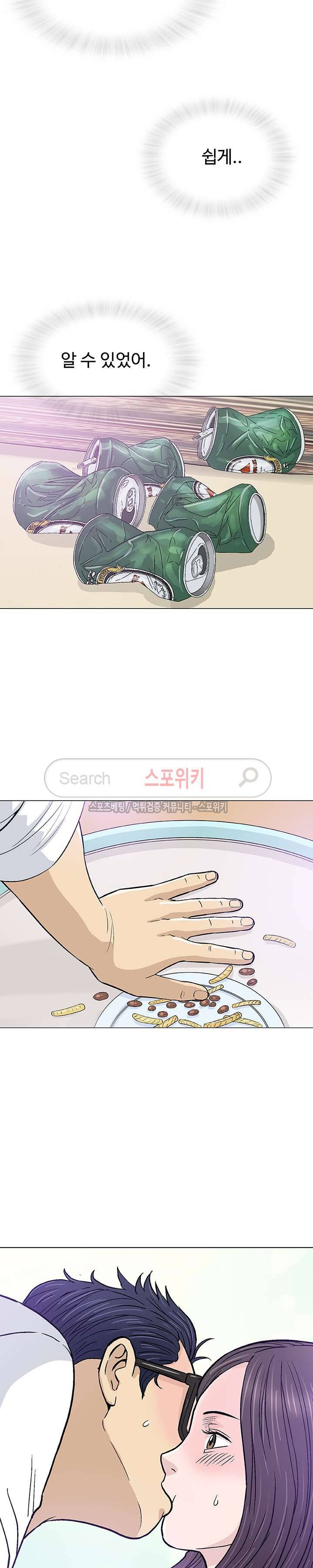 해주세요 스와핑 15화 3