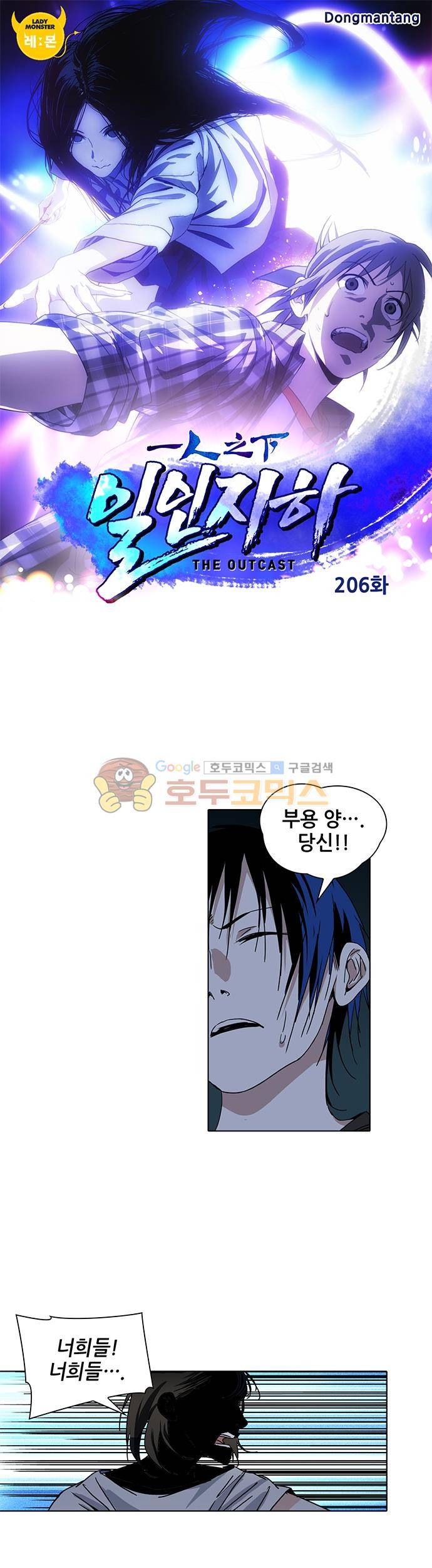 일인지하 206화 1
