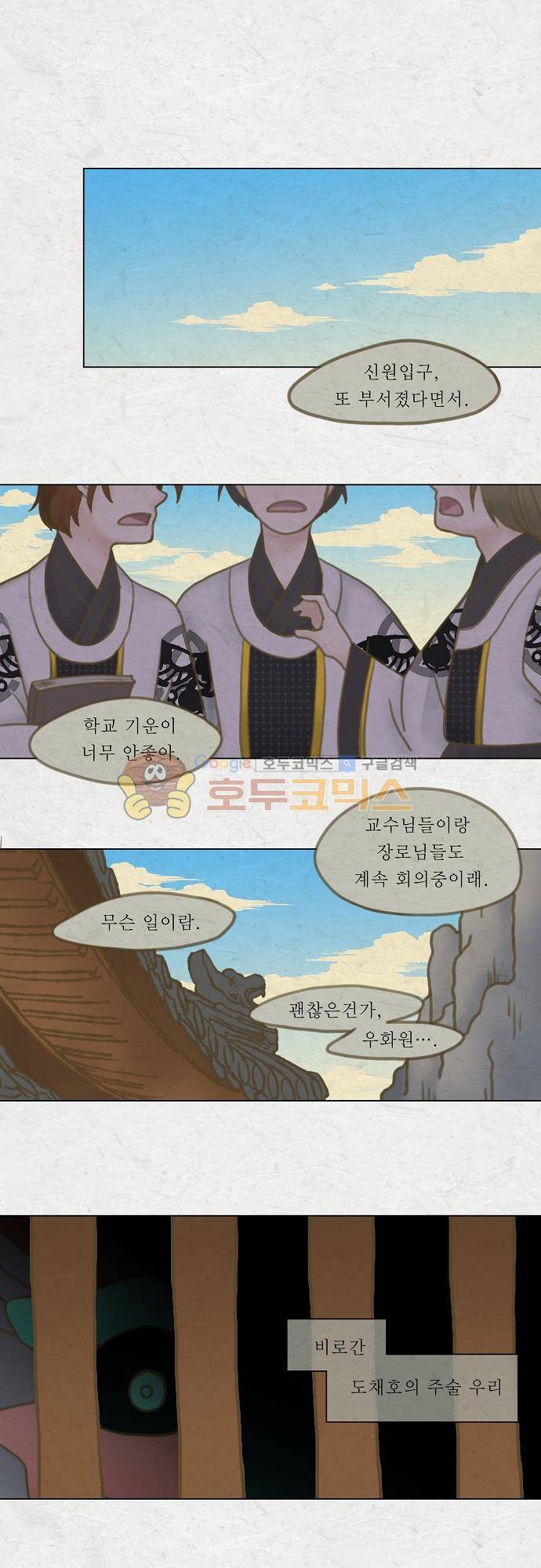 어렴풋이 4부 50화. 얽히고 설킨 1