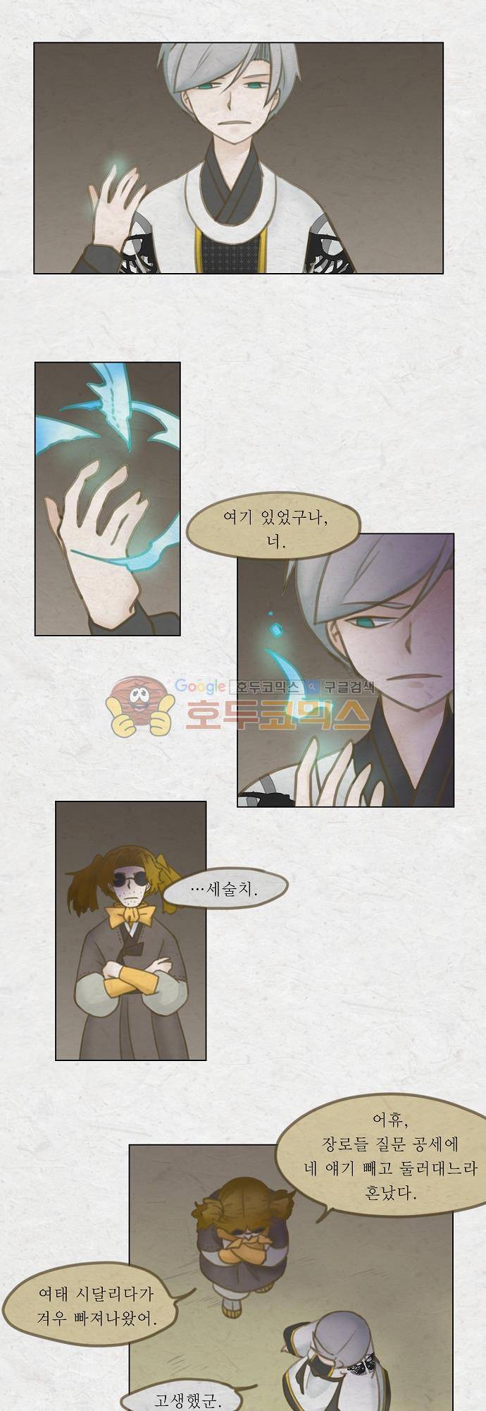 어렴풋이 4부 50화. 얽히고 설킨 2