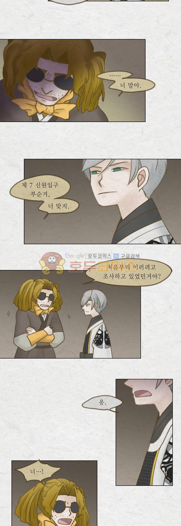 어렴풋이 4부 50화. 얽히고 설킨 3
