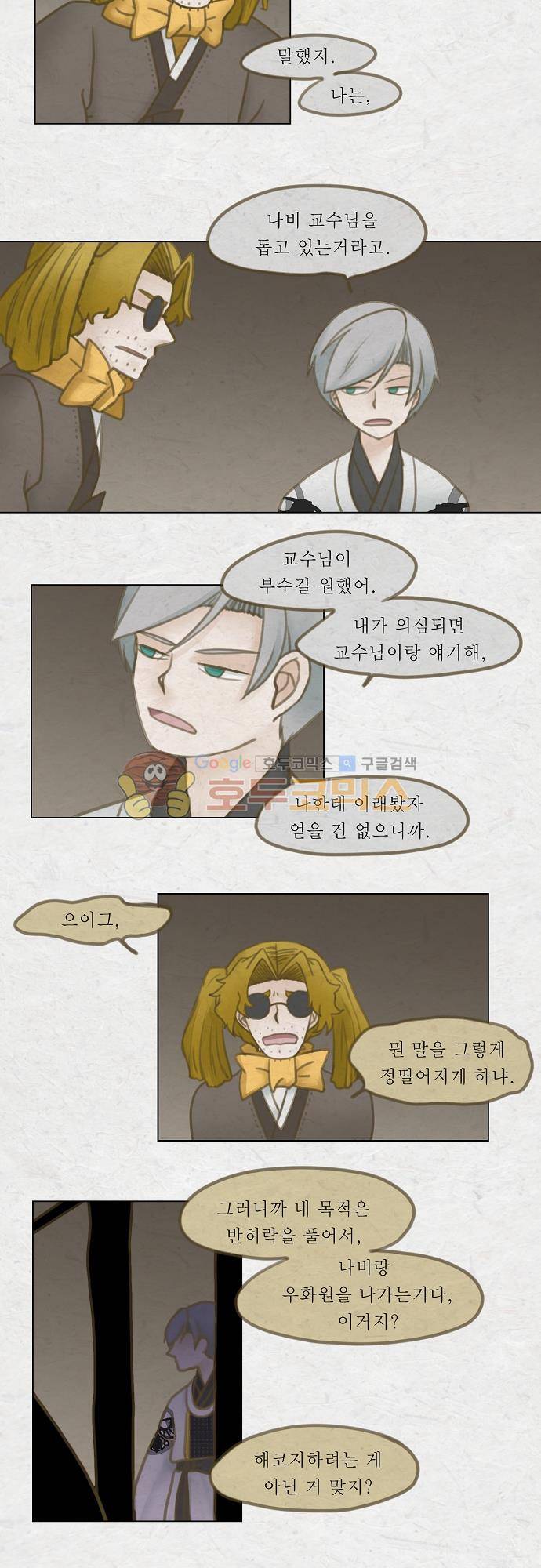 어렴풋이 4부 50화. 얽히고 설킨 4