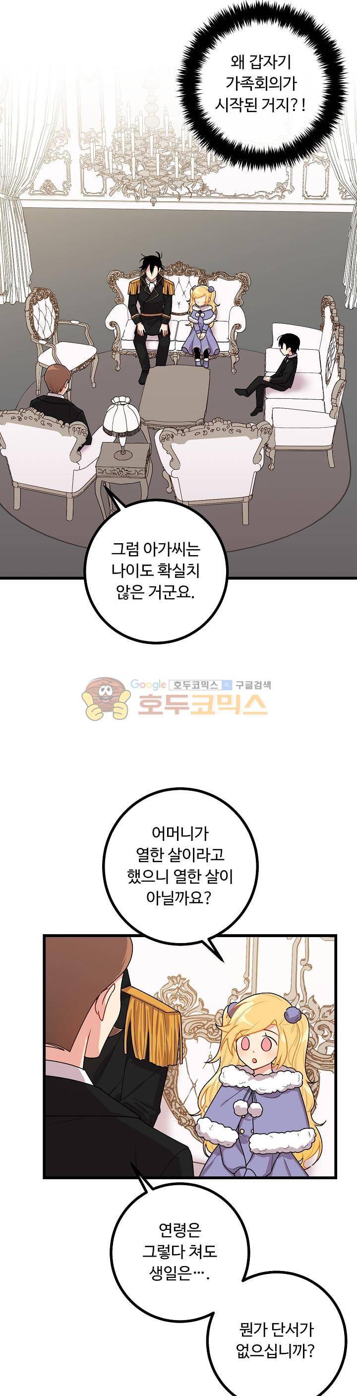 나는 이 집 아이 40화 2