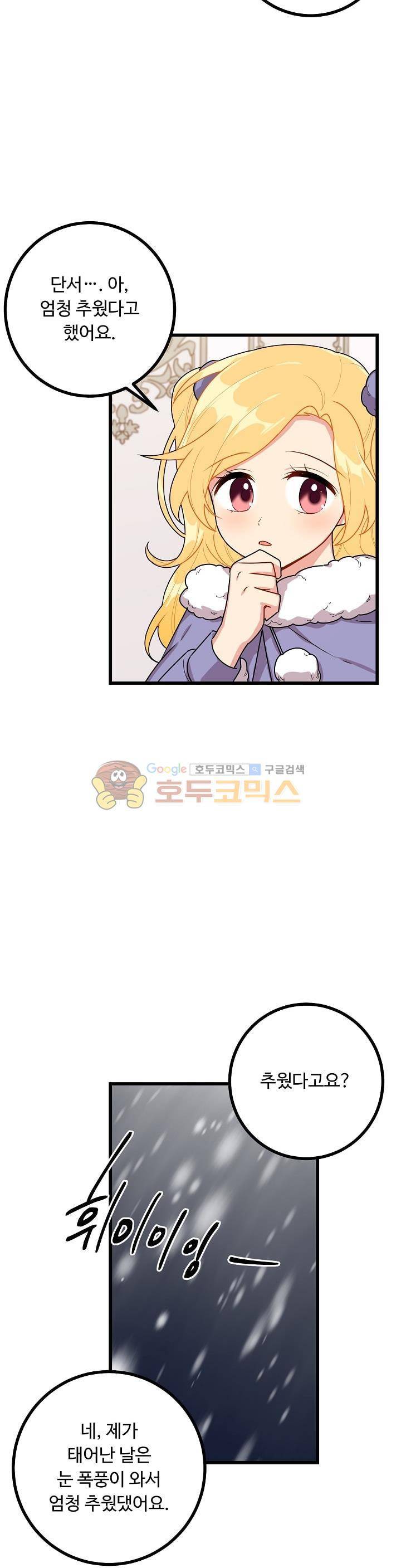 나는 이 집 아이 40화 3