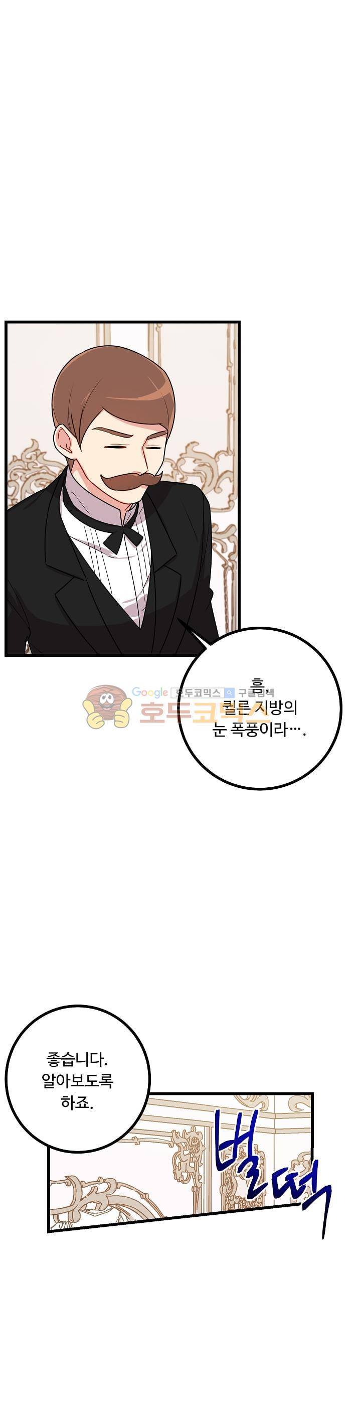 나는 이 집 아이 40화 4
