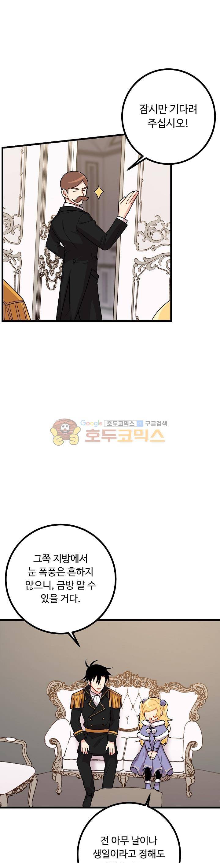 나는 이 집 아이 40화 5