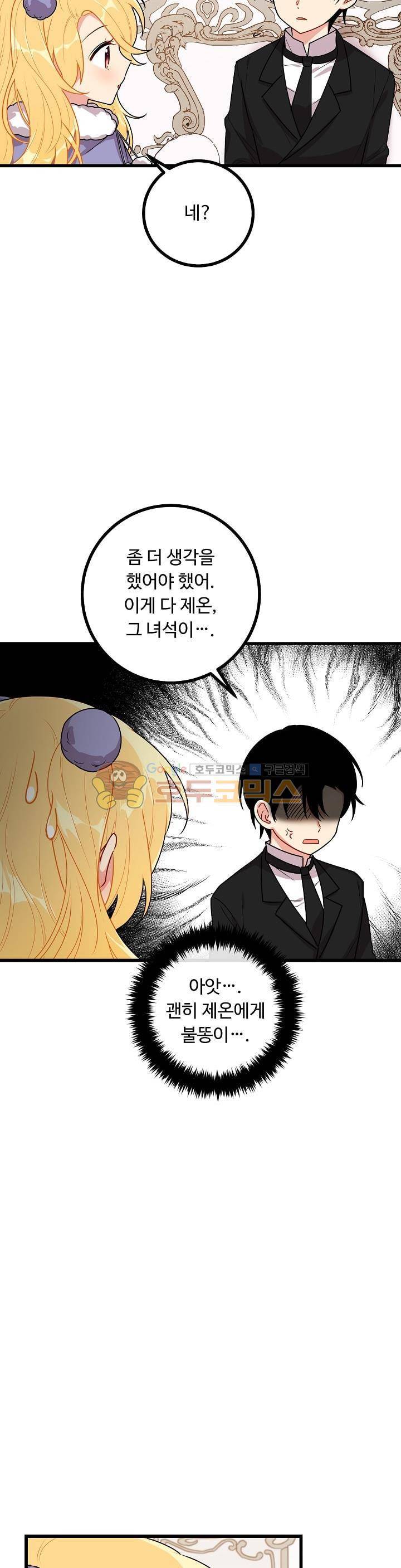나는 이 집 아이 40화 7