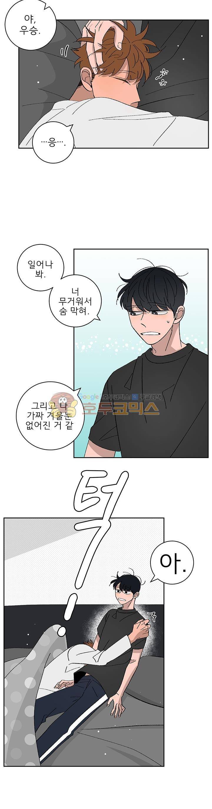 남자 셋 친칠라 하나 29화 3