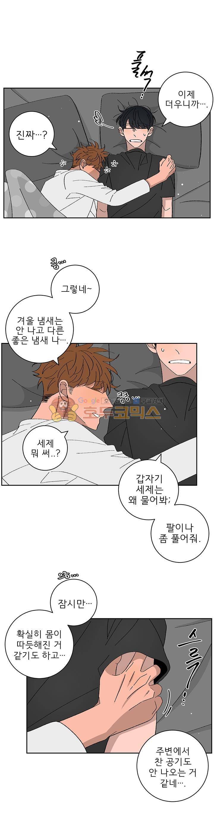 남자 셋 친칠라 하나 29화 4