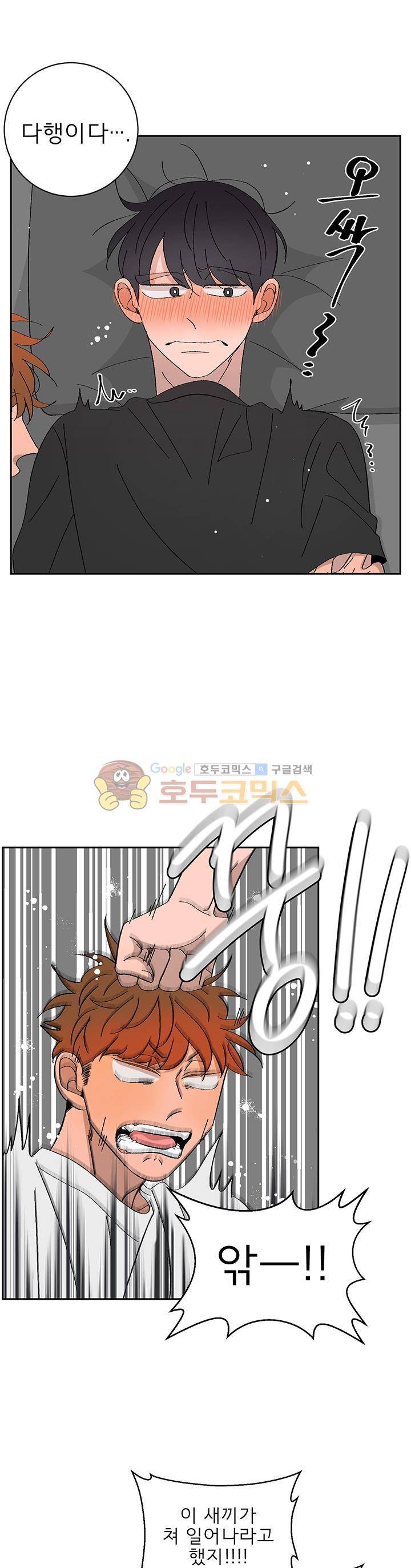 남자 셋 친칠라 하나 29화 5