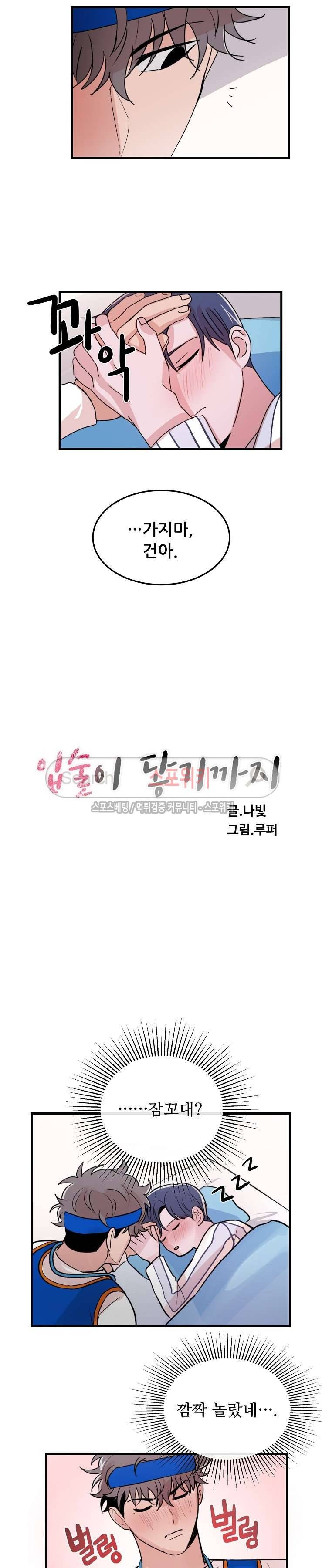 입술이 닿기까지 21화 2