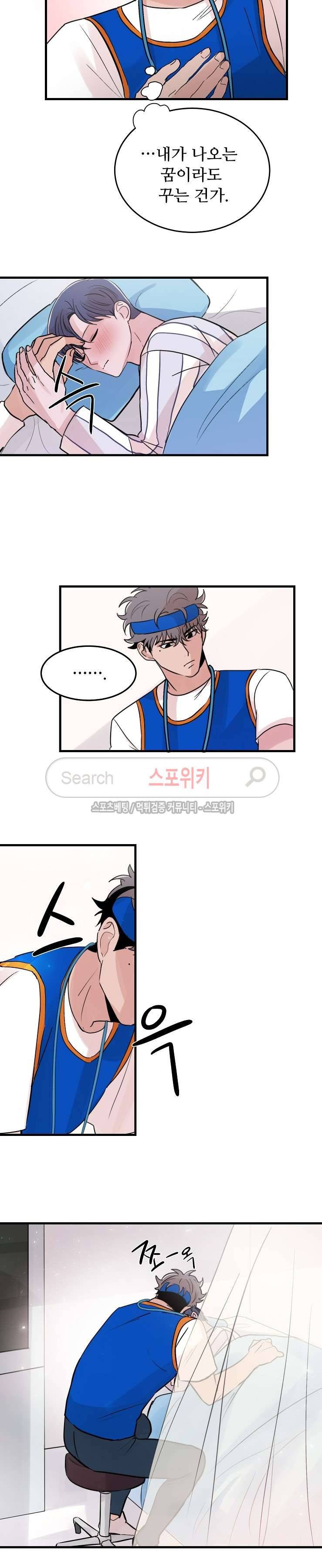 입술이 닿기까지 21화 3