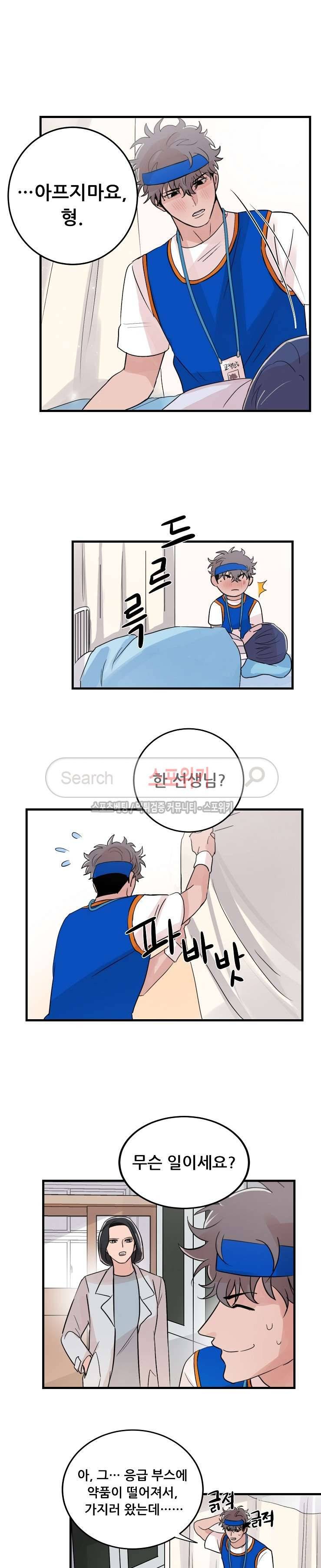 입술이 닿기까지 21화 4