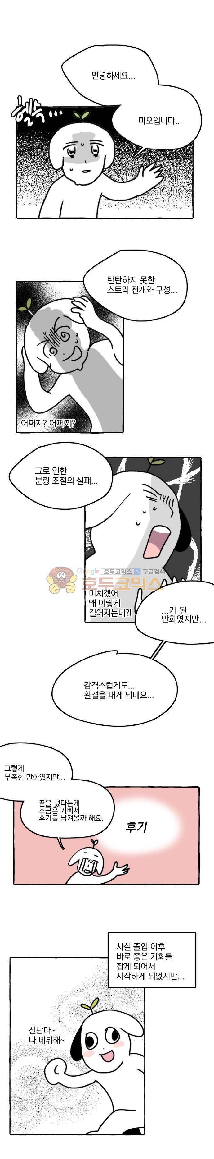 히어로, 히어로님!  - [후기] 1