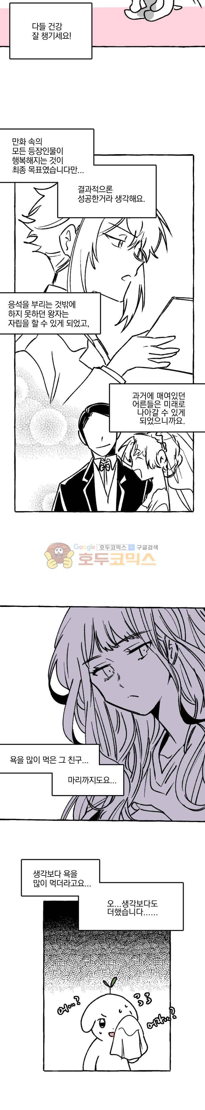 히어로, 히어로님!  - [후기] 4